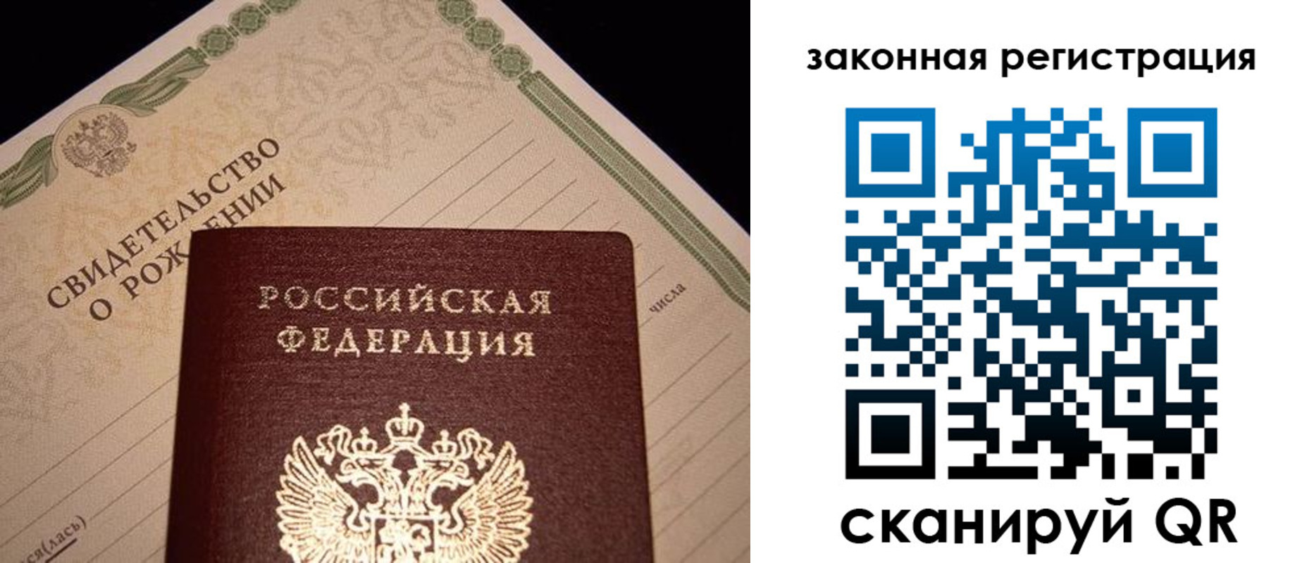 прописка для работы в Соколе