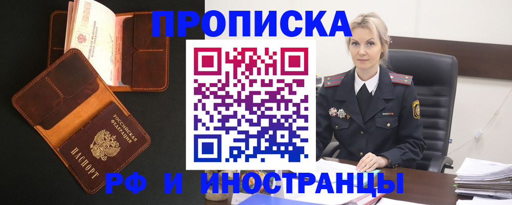 временная регистрация адрес в Соколе