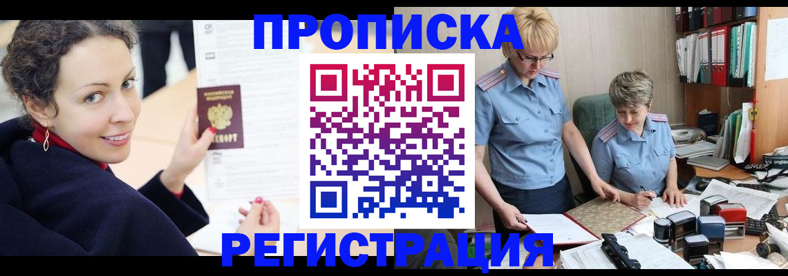 временная регистрация в квартире в Соколе