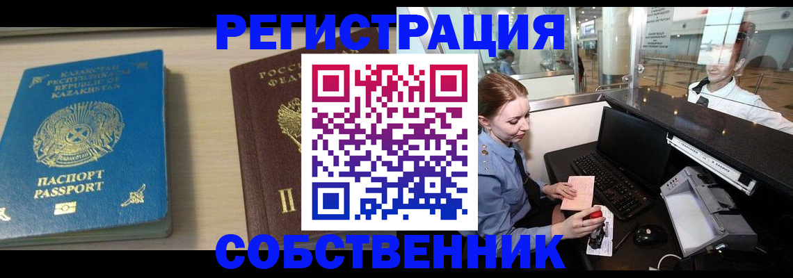 купить прописку в Соколе