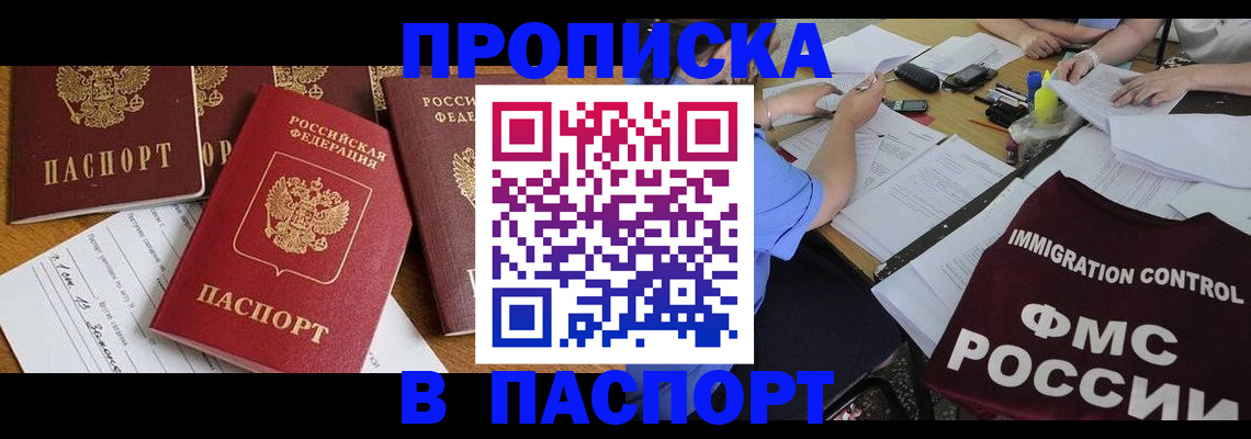 временная регистрация гарантия в Соколе